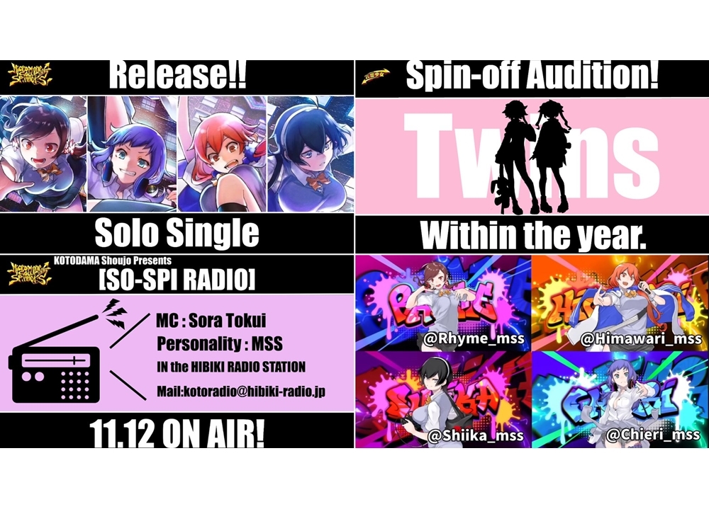 「言霊少女」バーチャルラップユニットのメンバーが決定！