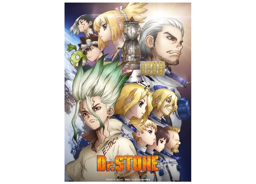 『Ｄｒ．ＳＴＯＮＥ』新章キービジュアルを公開！