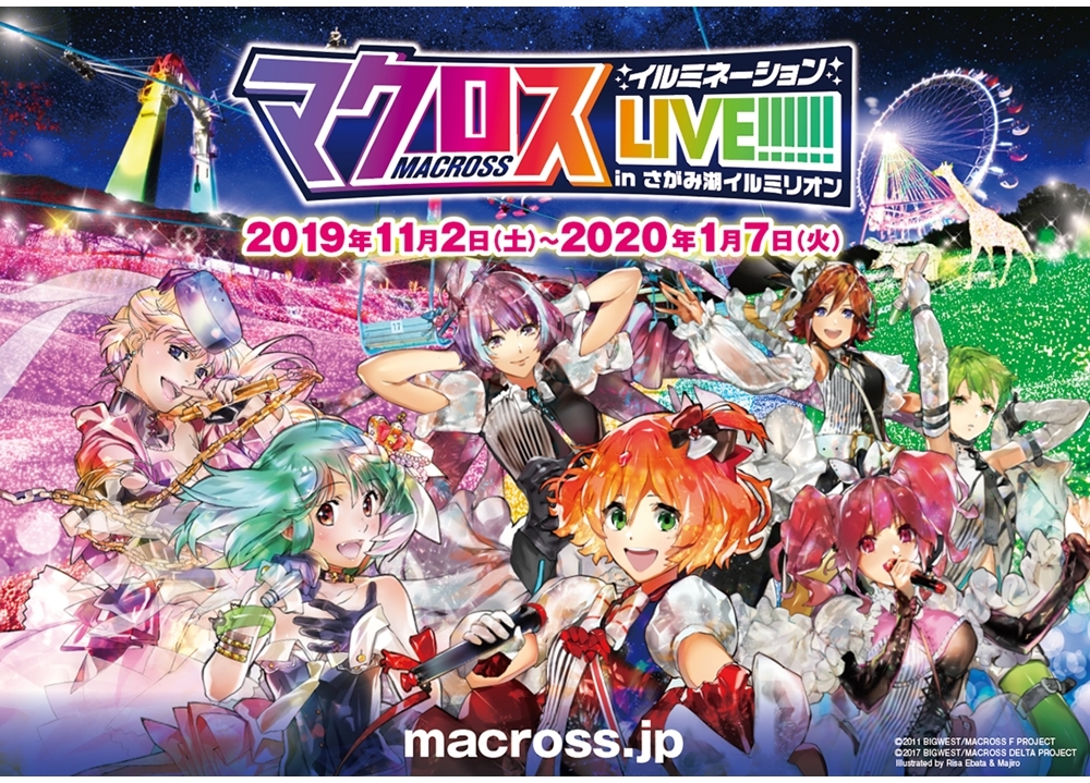 『マクロス イルミネーションＬＩＶＥ!!!!!! 』よりコラボキービジュアル解禁！