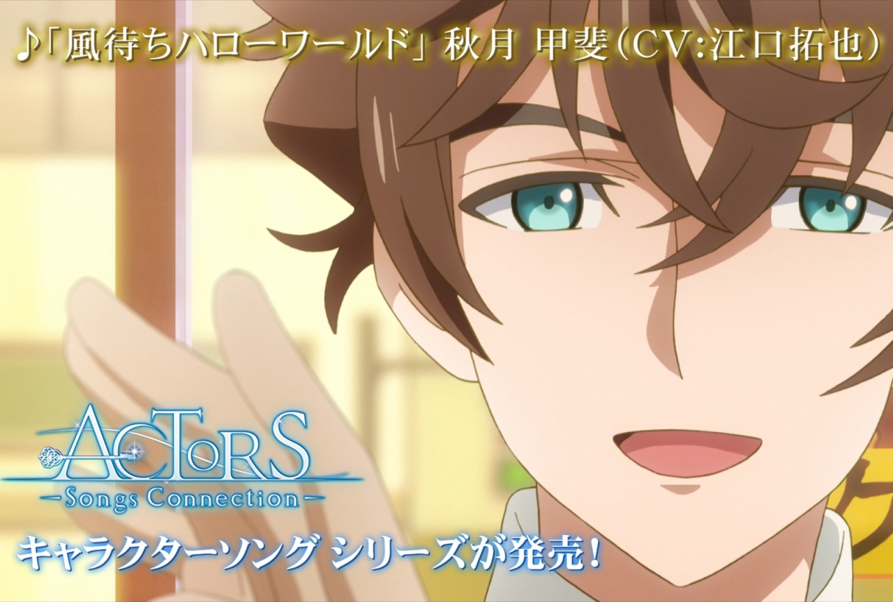 秋アニメ『ACTORS』EDテーマと2話挿入歌のTVサイズを先行配信！