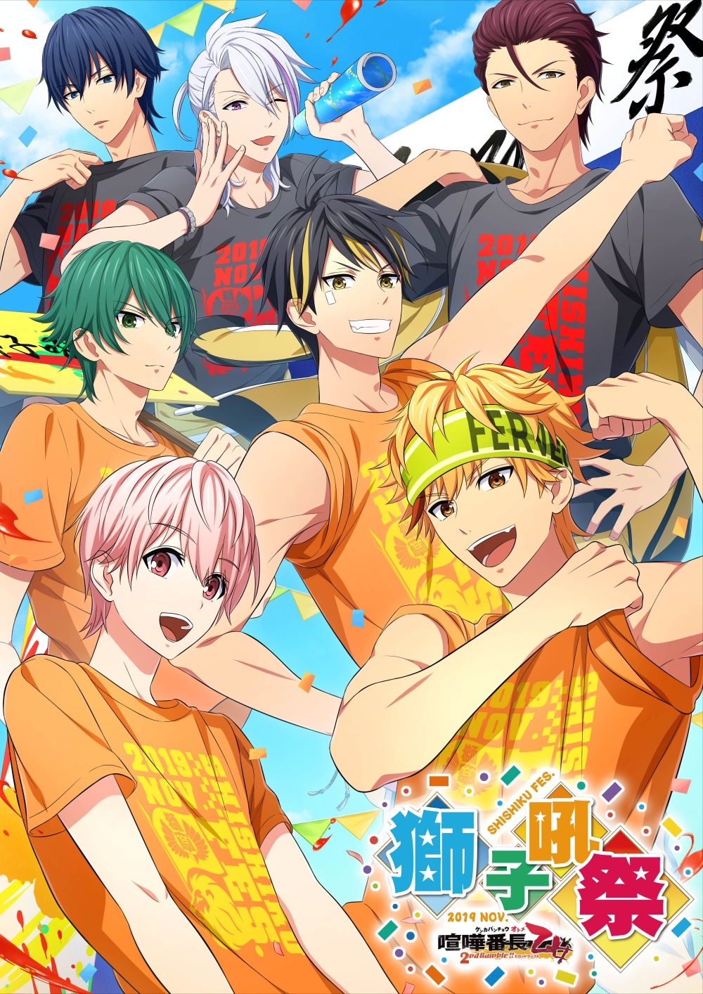 「喧嘩番長 乙女 2nd Rumble !!」ファンミーティング『獅子吼祭』イベントチケット先着販売&物販グッズ情報解禁!