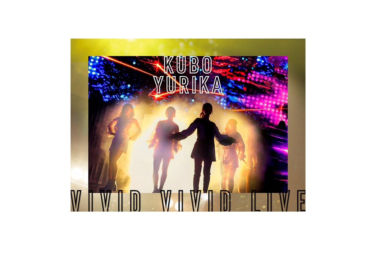 声優・久保ユリカ2019年ライブBDジャケット＆ダイジェスト映像公開