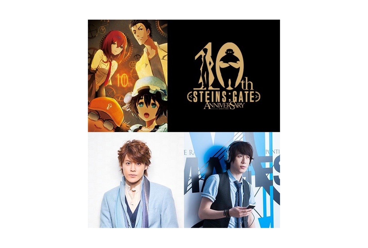 『シュタゲ』宮野真守ら声優・スタッフの10周年記念コメント公開