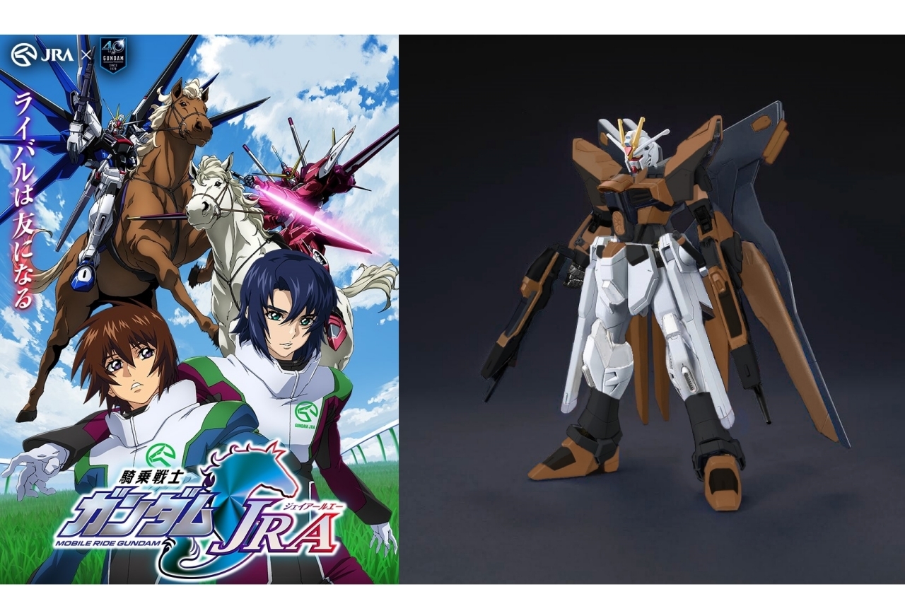 ガンダムJRA第三弾「ガンダムSEED JRA」始動