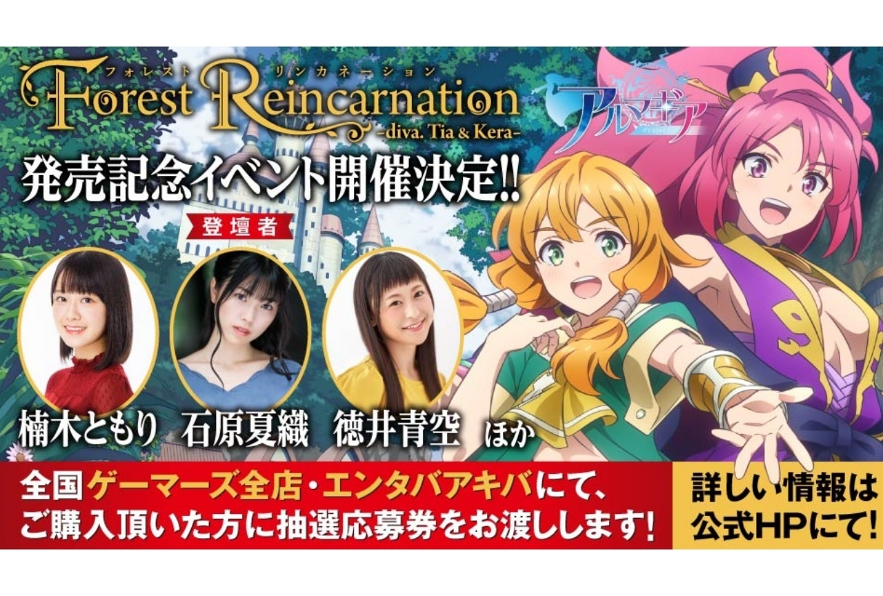 『アルマギア-Project-』6thシングル発売記念リリースイベントが開催