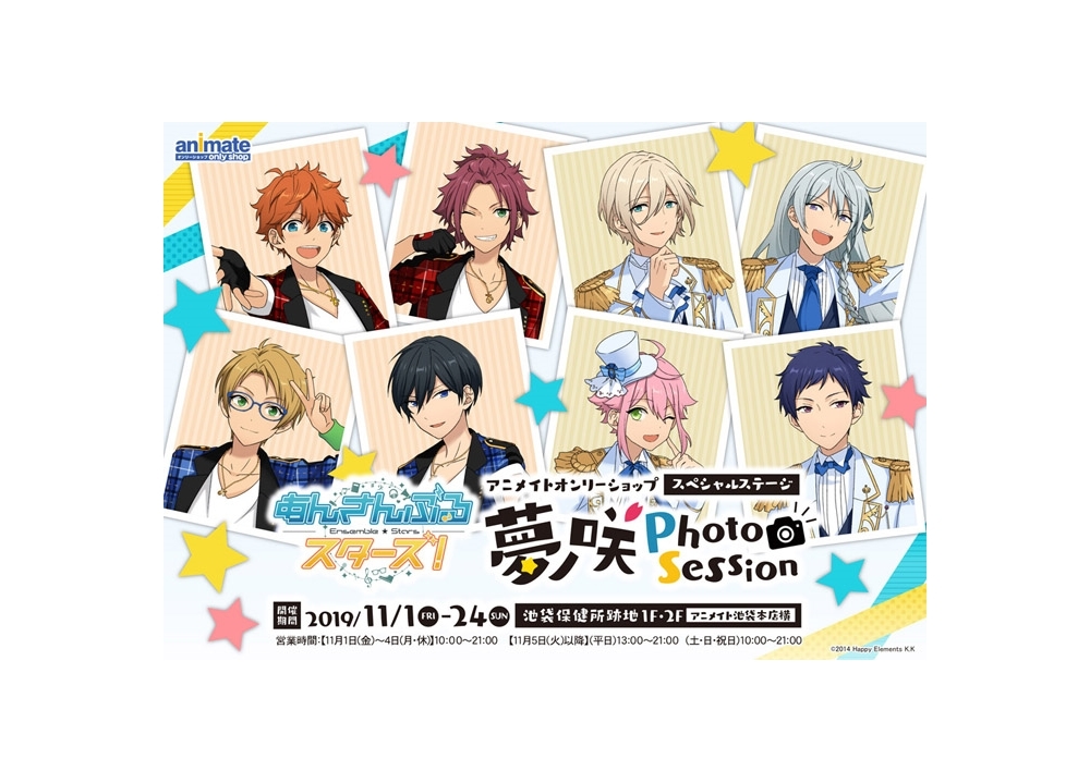 『あんスタ』アニメイトオンリーショップより、限定特典やグッズ情報解禁！