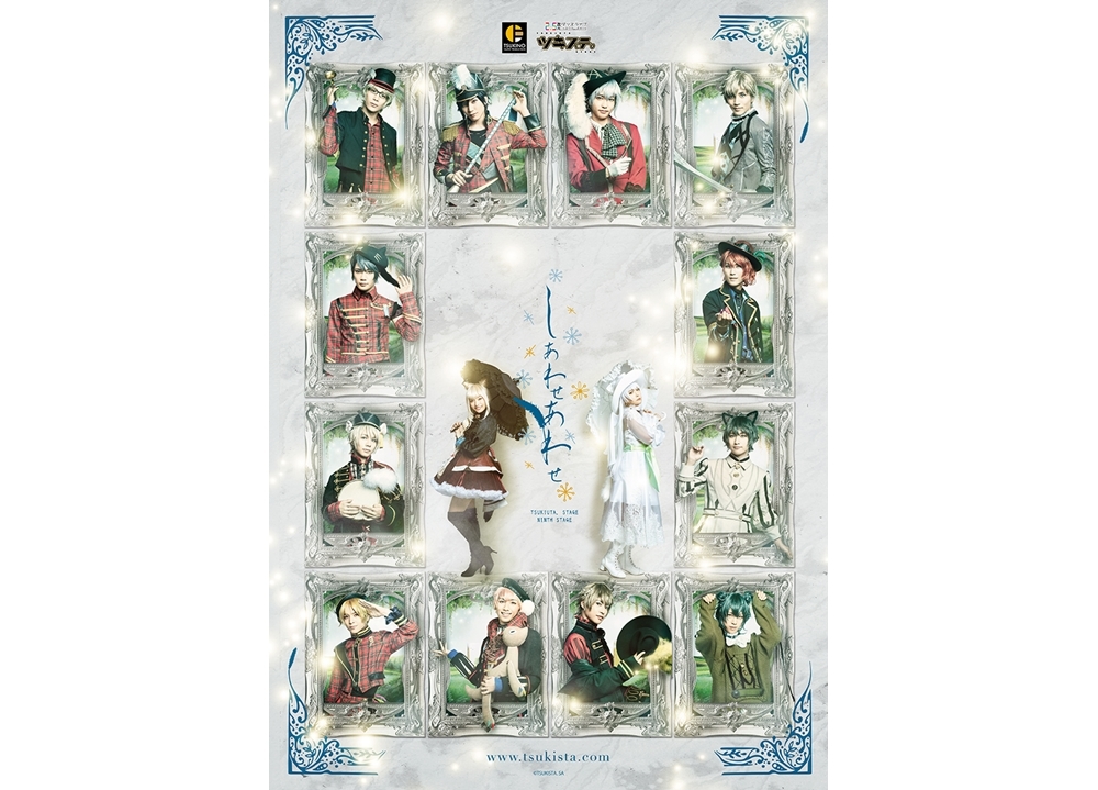 ツキステ。9幕『しあわせあわせ』よりキービジュアル公開！