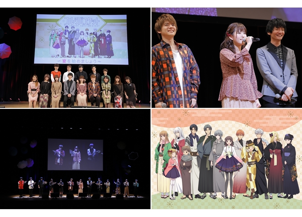 『フルーツバスケット』1stシーズンSPイベの公式レポ到着！