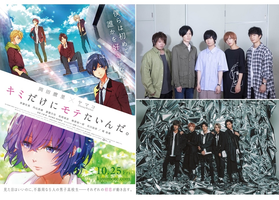 『キミだけにモテたいんだ。』主題歌「ハイスクールプリンセス」MV解禁