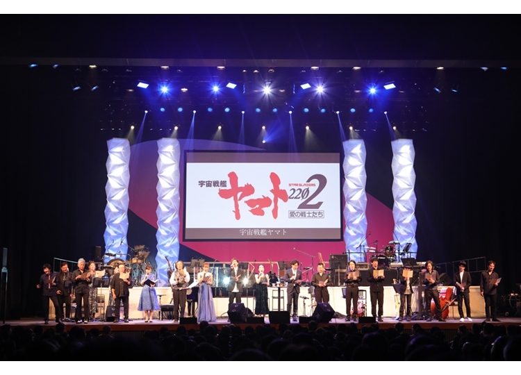 『宇宙戦艦ヤマト2202』初のコンサートイベントより公式レポ到着