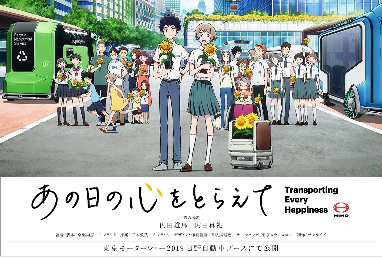 声優・内田雄馬＆内田真礼姉弟出演アニメ『あの日の心をとらえて』公開