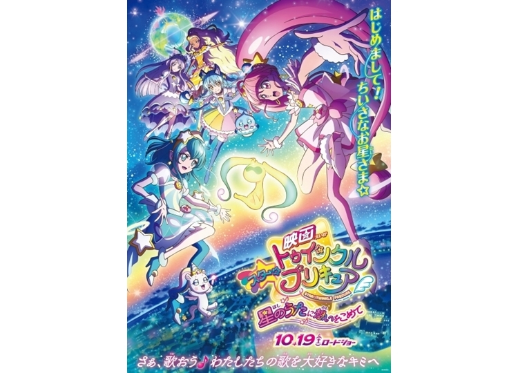 『映画スター☆トゥインクルプリキュア』“12星座ドレス”のビジュアルが展示中