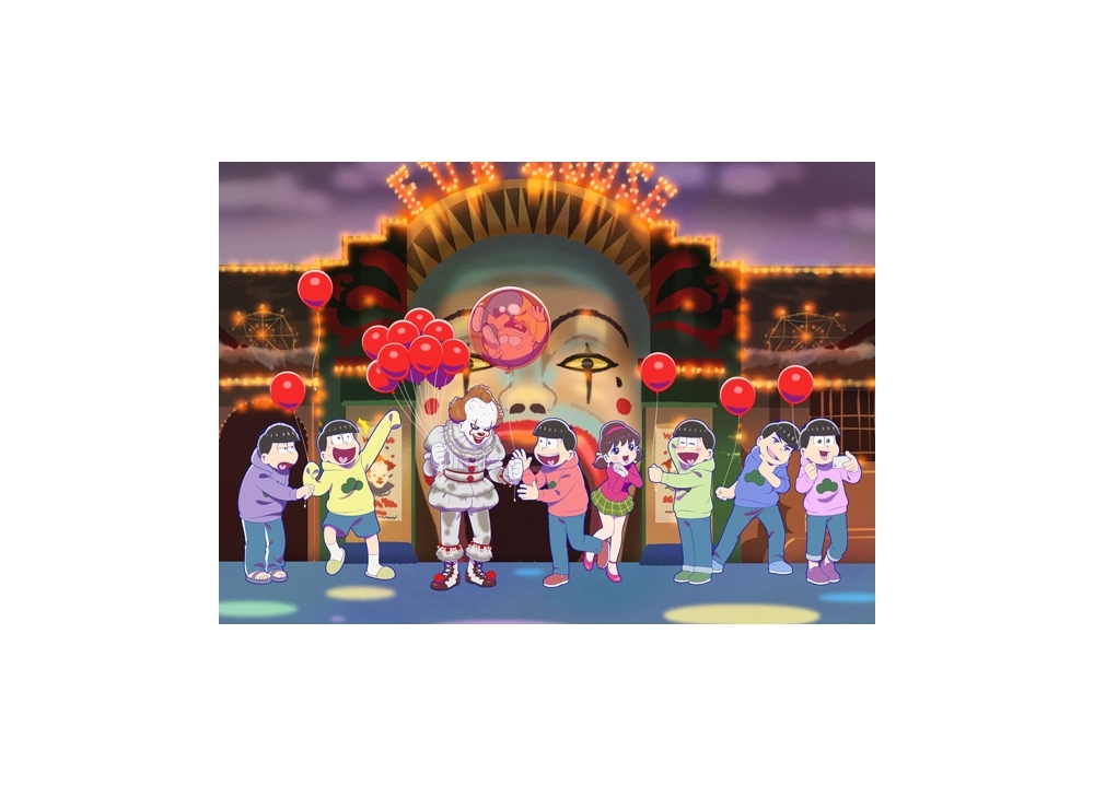 『おそ松さん』と『IT/イット THE END』のコラボビジュアル解禁!