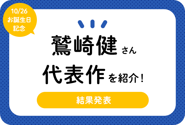 鷲崎健さんお誕生日記念、みんなが選ぶ代表番組まとめ