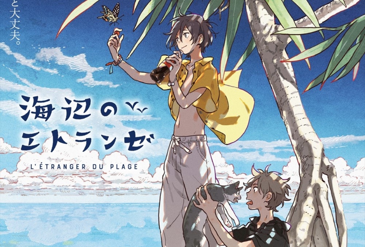 人気BL『海辺のエトランゼ』が2020年夏に劇場アニメ化！