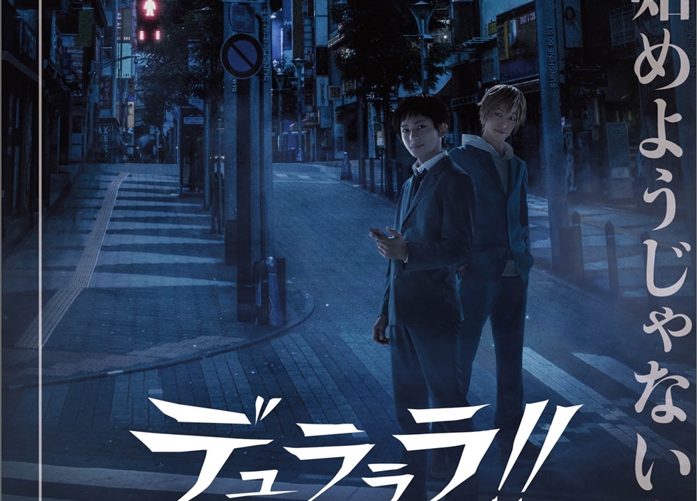 『デュラララ!!』舞台版の紀田正臣役は杉江大志に決定！