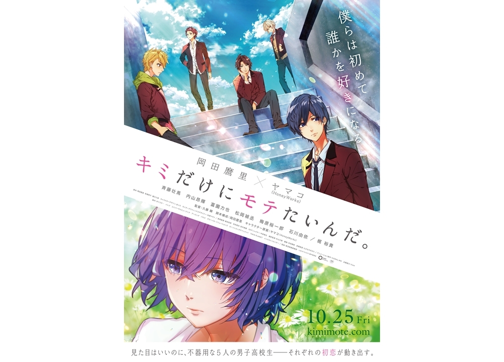 『キミモテ』企画・原作の秋元康からコメント到着
