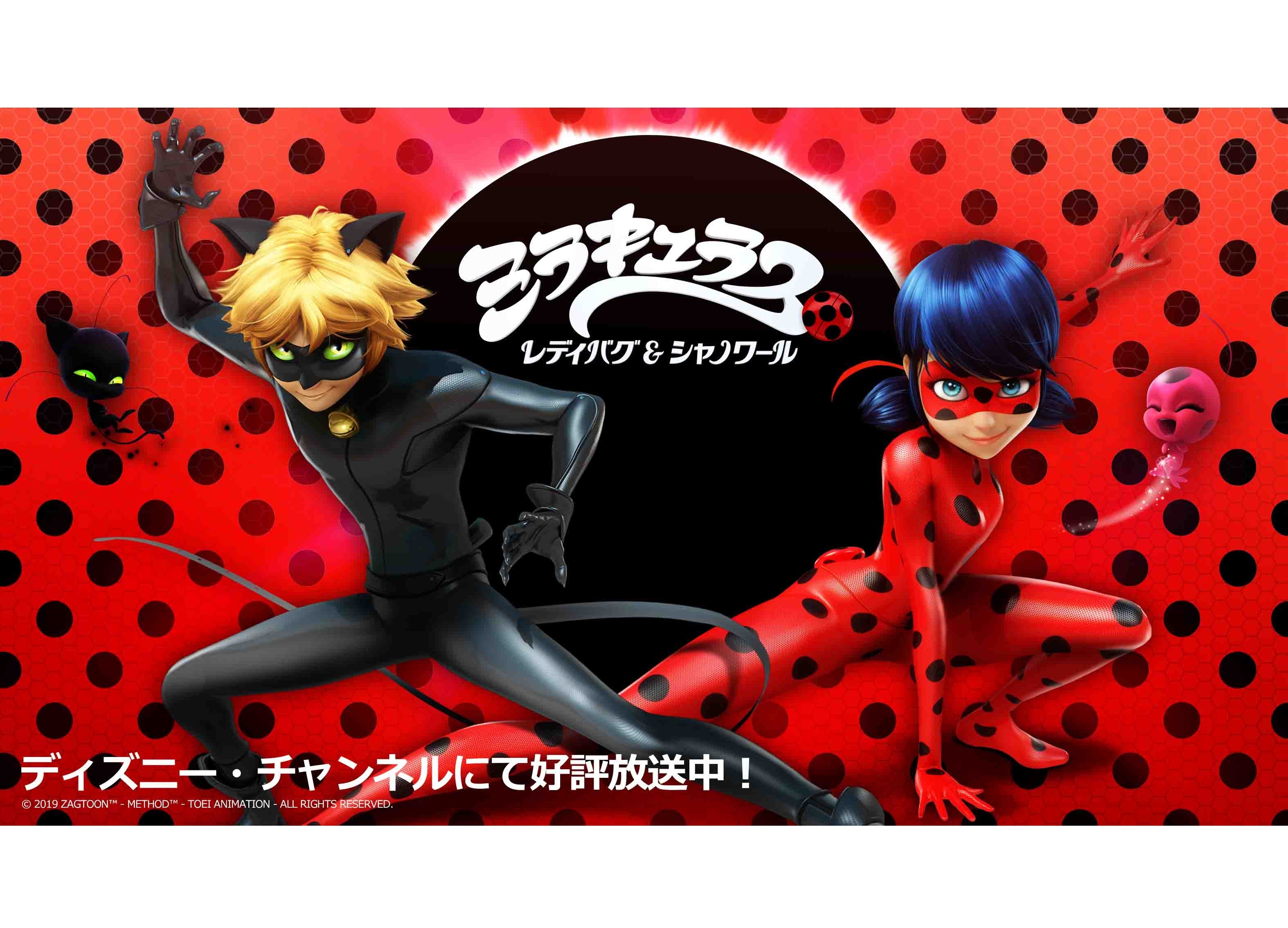 3Dアニメ『ミラキュラス レディバグ&シャノワール』日本展開スタート！第1話 期間限定無料公開中