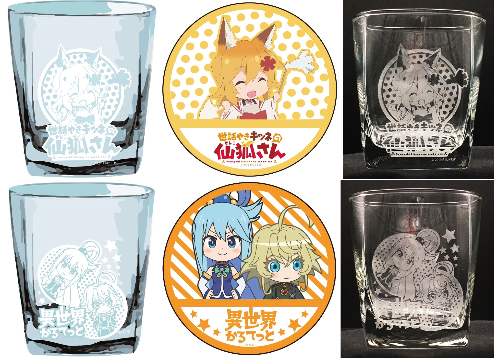 『仙狐さん』&『異世界かるてっと』レーザー彫刻スクエアグラス発売