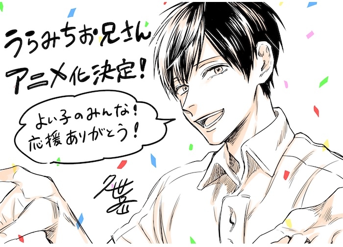 『うらみちお兄さん』神谷浩史 主演でアニメ化決定！豪華キャスト陣も解禁