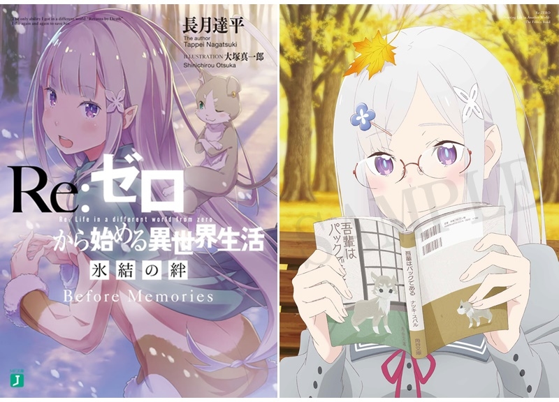 『リゼロ 氷結の絆』入場者プレゼント(1、2週目分)公開