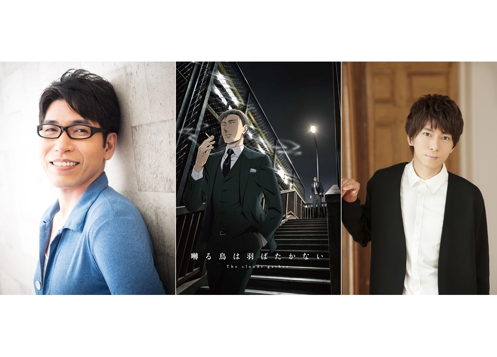 劇場版『囀る鳥は羽ばたかない』新垣樽助・羽多野渉が出演決定