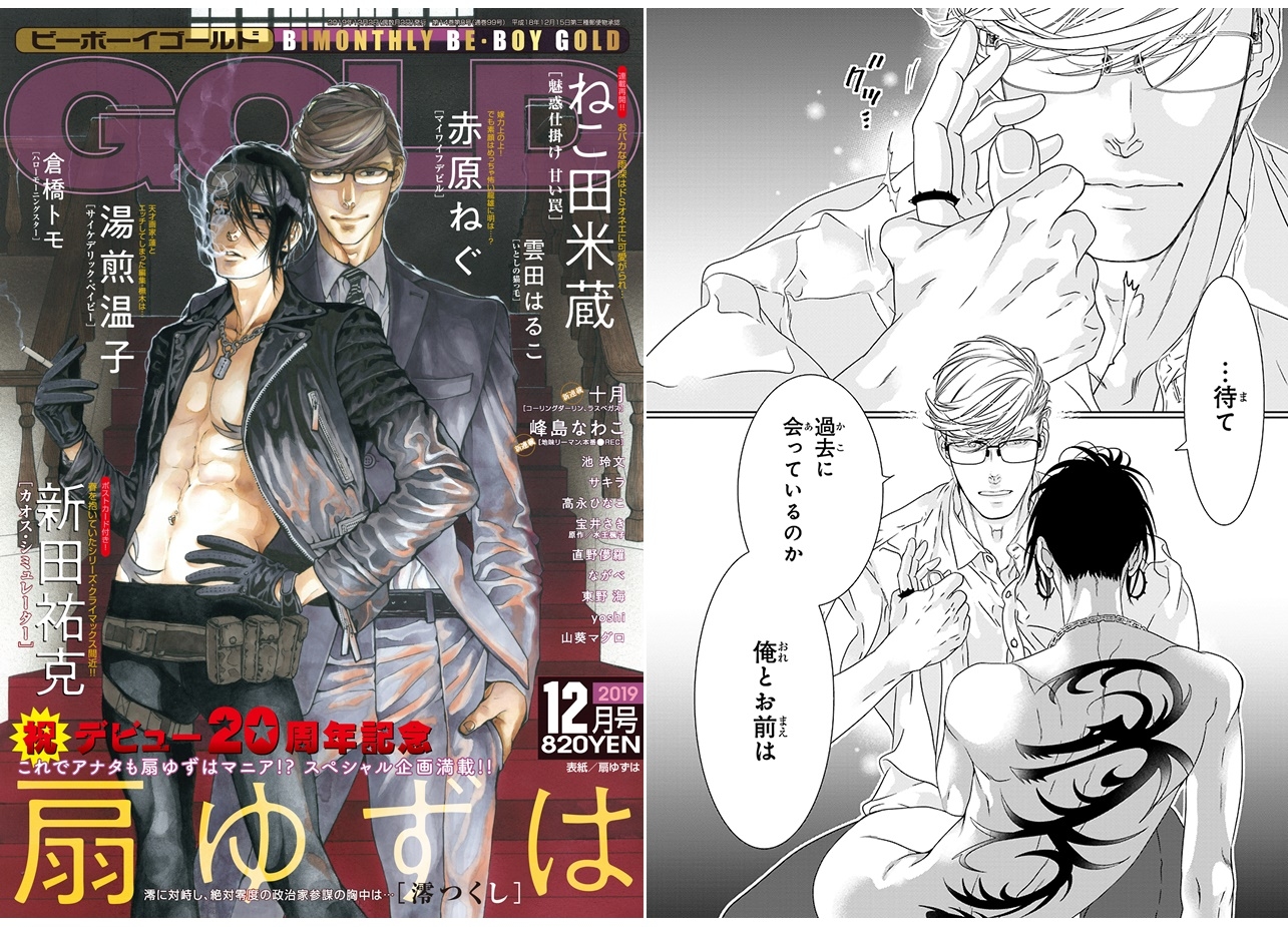 「ビーボーイゴールド12月号」10月28日（月）発売