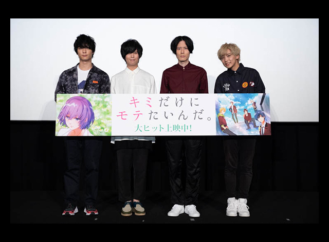アニメ映画『キミモテ』舞台挨拶レポート