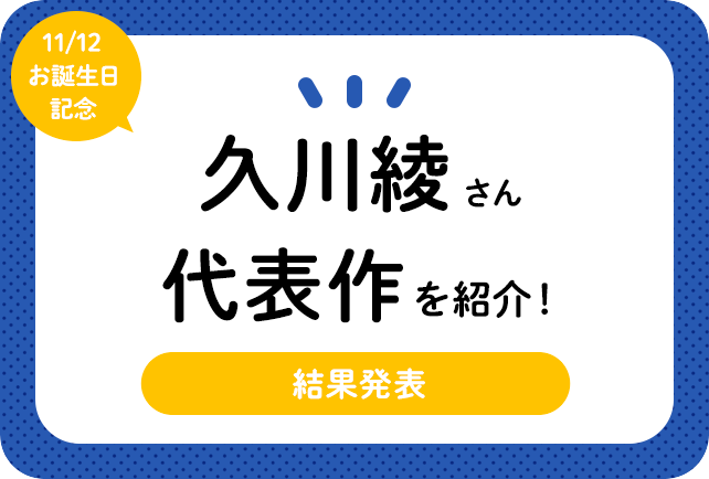 声優・久川綾さん、アニメキャラクター代表作まとめ
