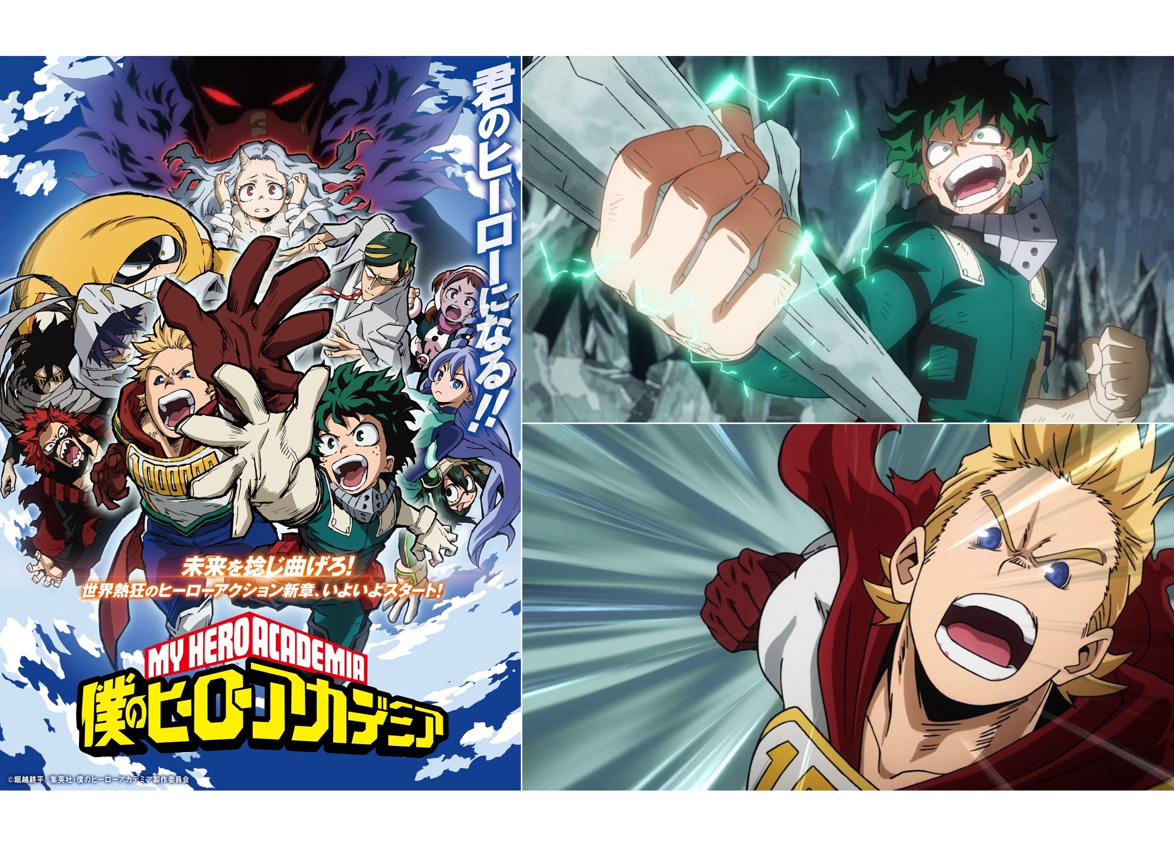 TVアニメ『ヒロアカ』第4期 11月1日よりHulu独占で先行配信スタート