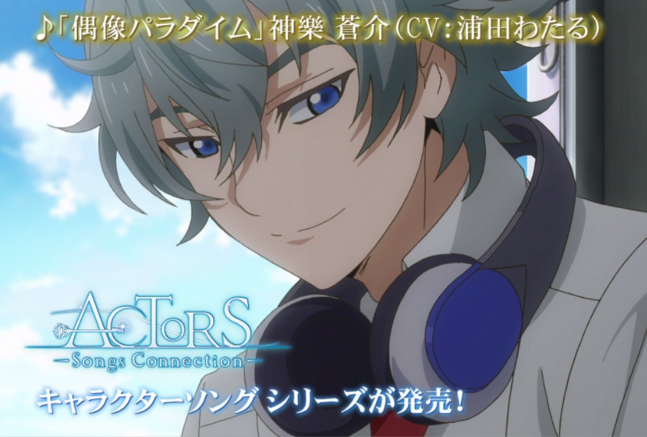秋アニメ『ACTORS』4話挿入歌のTVサイズが先行配信開始！