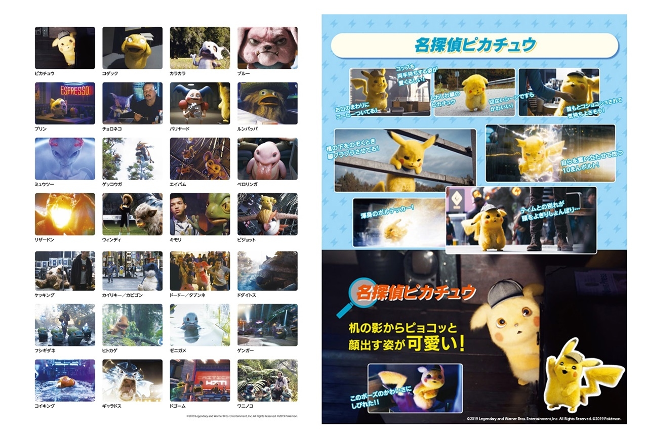 映画『名探偵ピカチュウ』のBD＆DVDセットが本日発売