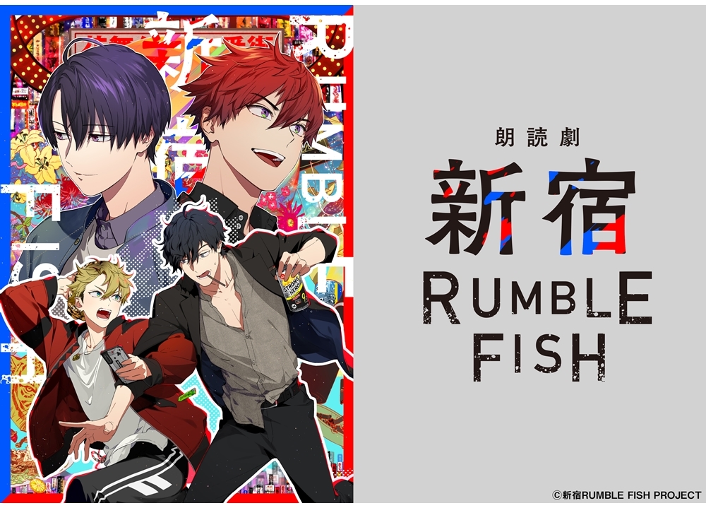 速水奨プロデュース＆演出のオリジナル朗読劇が公演決定