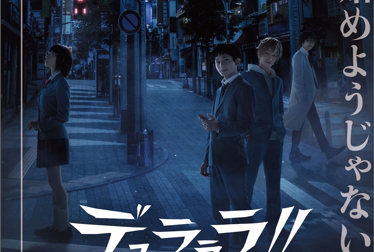 舞台版『デュラララ!!』岸谷新羅役は安西慎太郎に決定！新ビジュアルも解禁