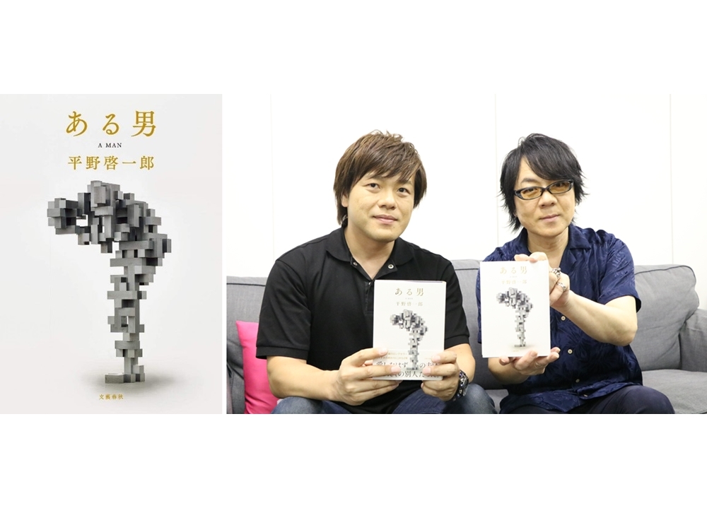 野島裕史・速水奨ら出演『ある男』オーディオブック版が配信スタート！