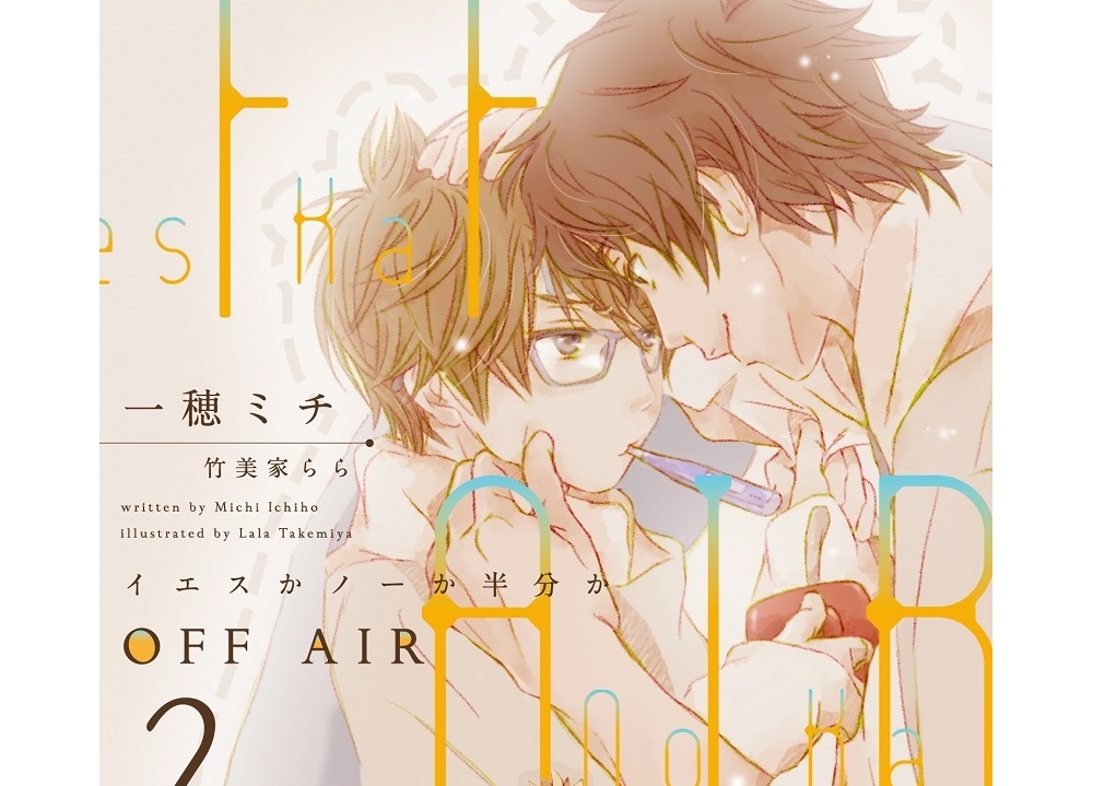 『イエスかノーか半分か』総集篇第2弾が10月31日刊行！