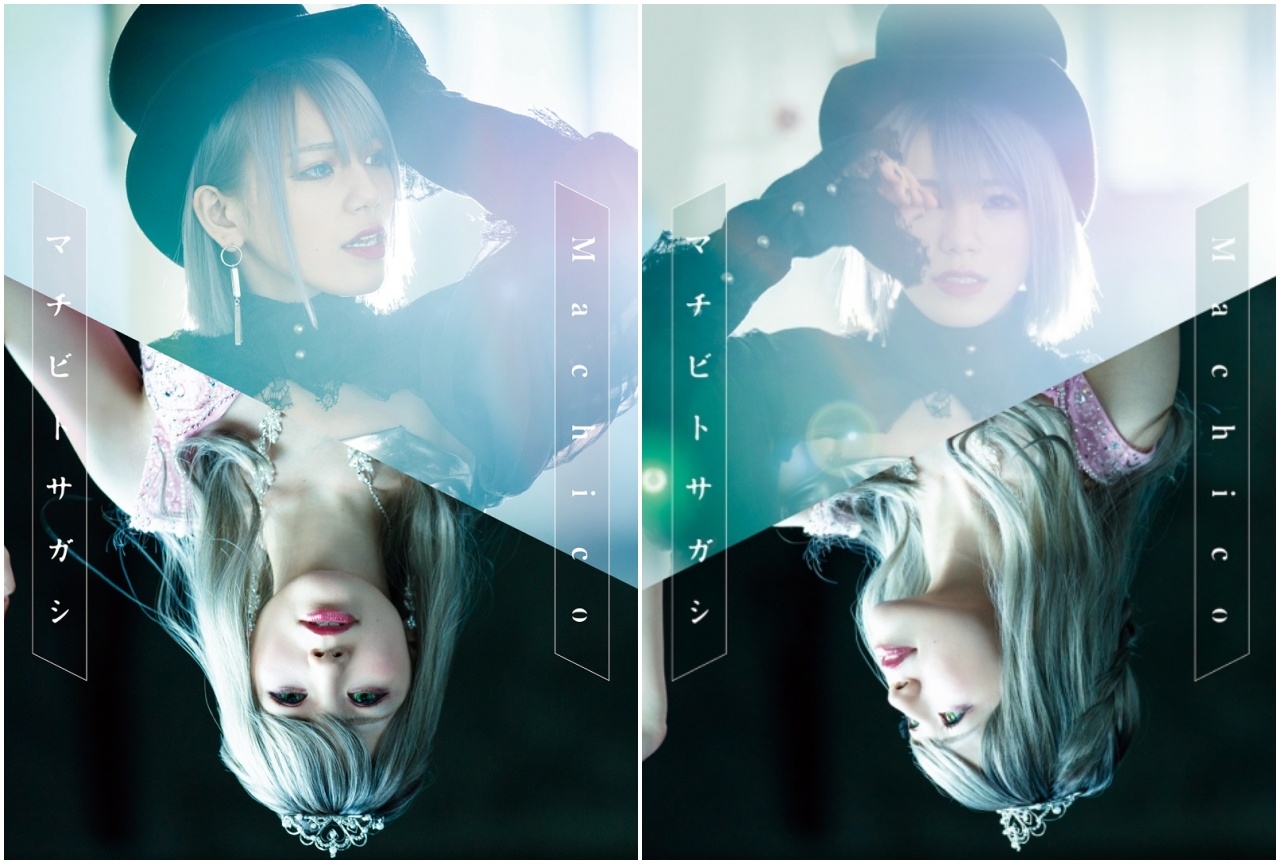 Machicoニューアルバムのダイジェスト試聴＆ジャケット写真公開！