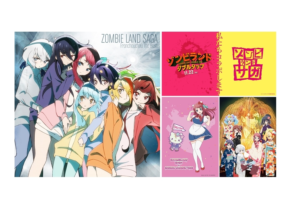 『ゾンビランドサガ』ジャケ写・大型コラボ3本が解禁！