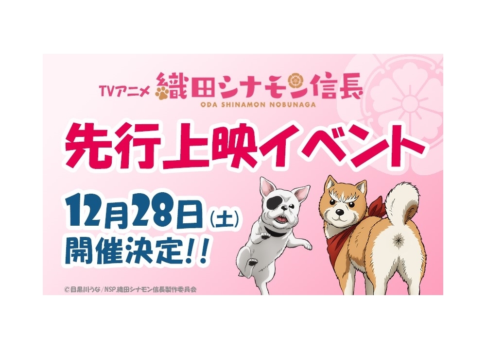『織田シナモン信長』EDテーマは堀内犬友ら声優陣が歌唱！