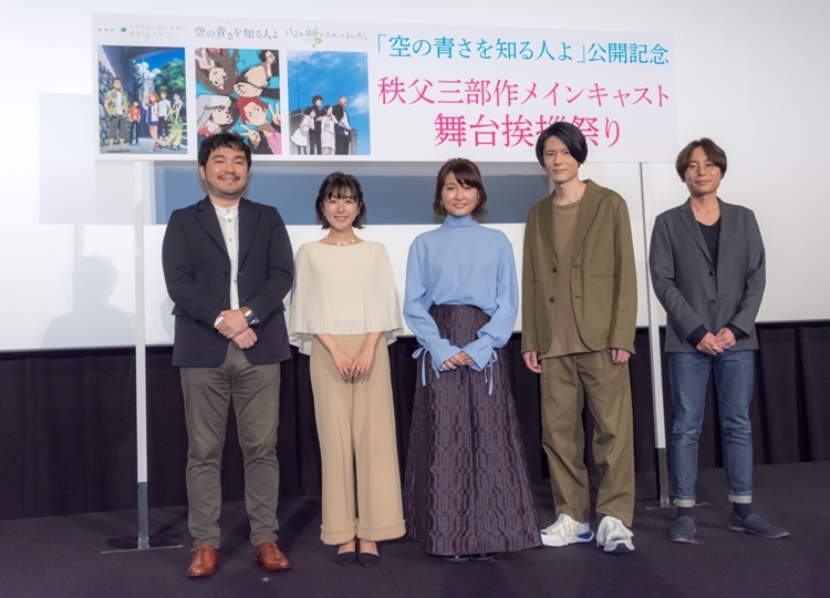 『あの花』『ここさけ』『空青』秩父三部作メインキャスト舞台挨拶レポ