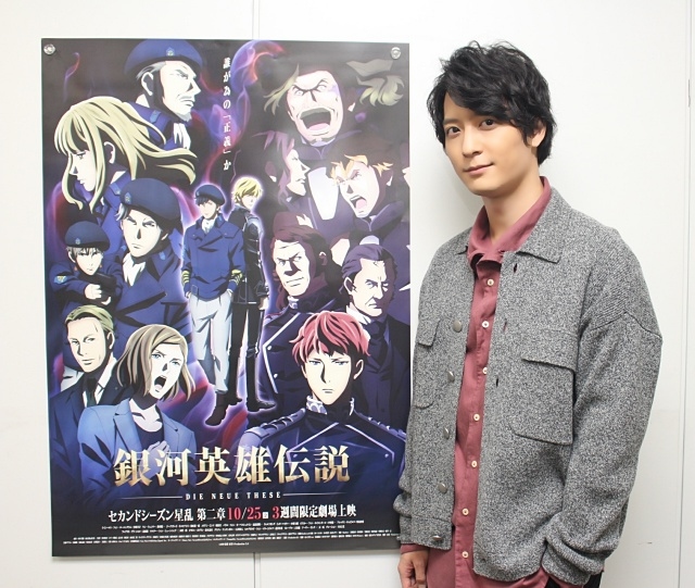 『銀河英雄伝説 Die Neue These 星乱』 キルヒアイス役の梅原裕一郎さんインタビュー
