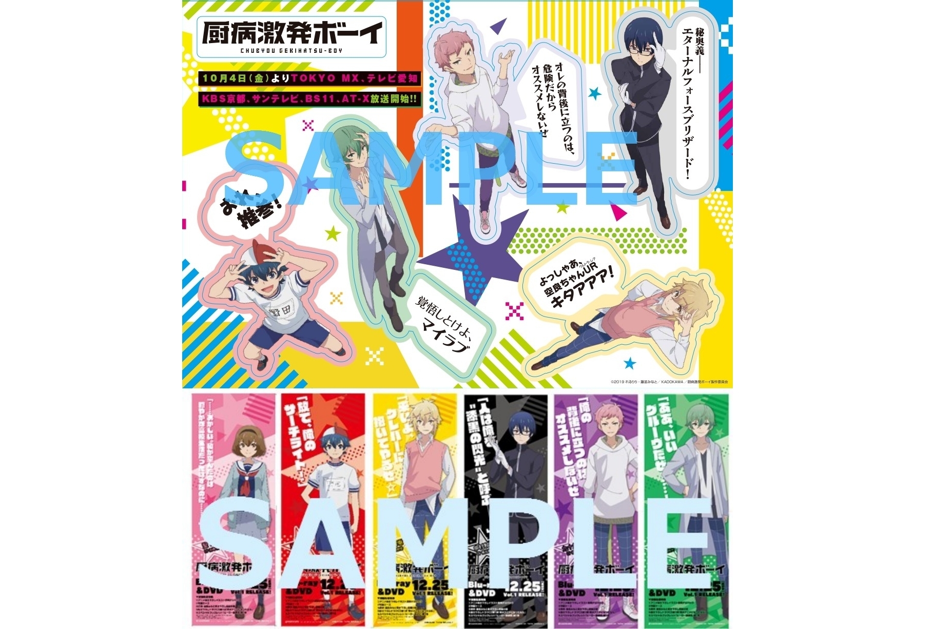『厨病激発ボーイ』全国のアニメイトでキャンペーン開催