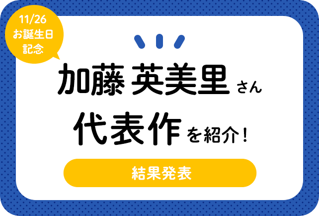 声優・加藤英美里さん、アニメキャラクター代表作まとめ    