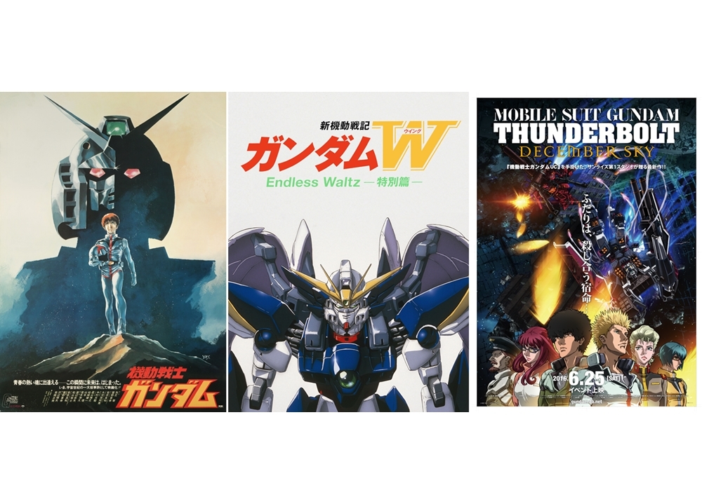 「ガンダムチャンネル」ユーザー投票による配信企画スタート!