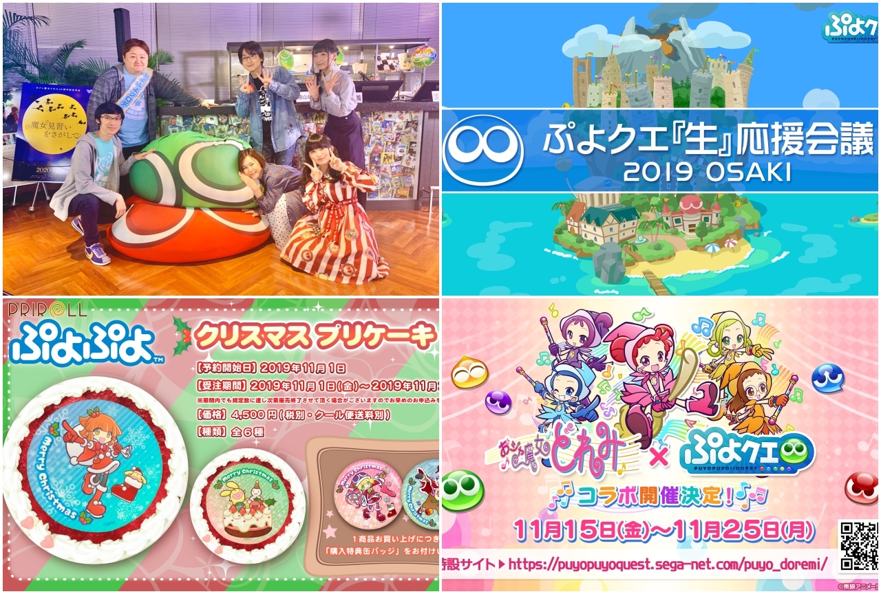 おジャ魔女どれみとのコラボ情報も！ぷよクエ応援会議2019情報まとめ