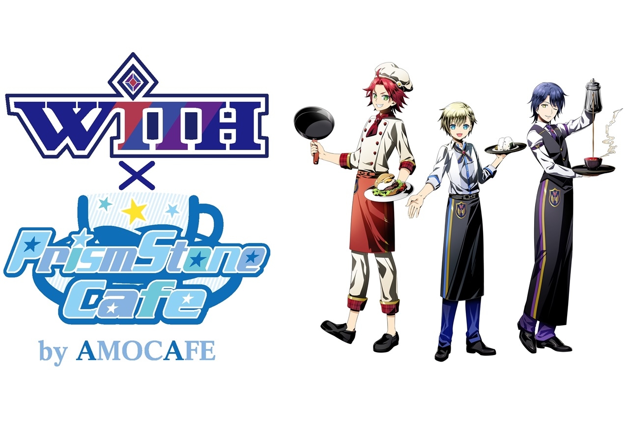 『プリパラ』男プリチーム「WITH」のコラボフェア＆カフェが開催