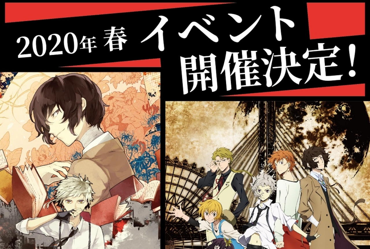 『文スト』初の大規模展覧会が池袋サンシャインシティにて開催決定！
