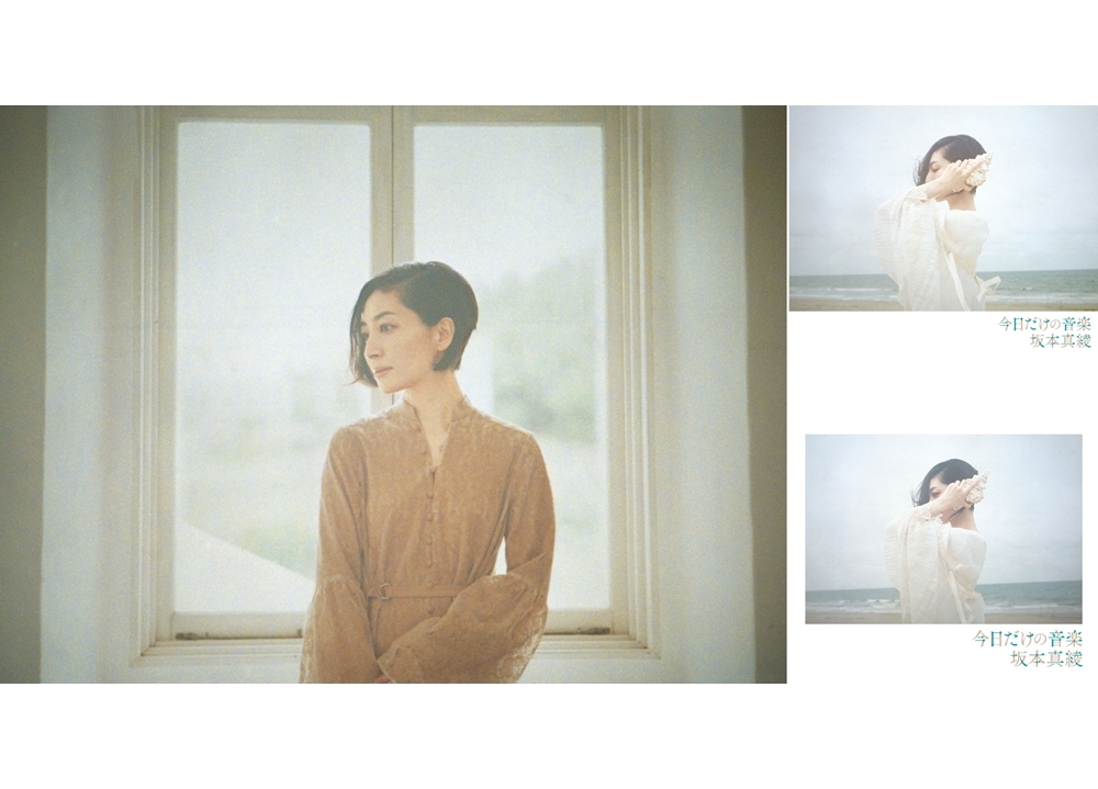 坂本真綾のショートムービー『今日だけの音楽』がユニカビジョンにて独占先行放映！