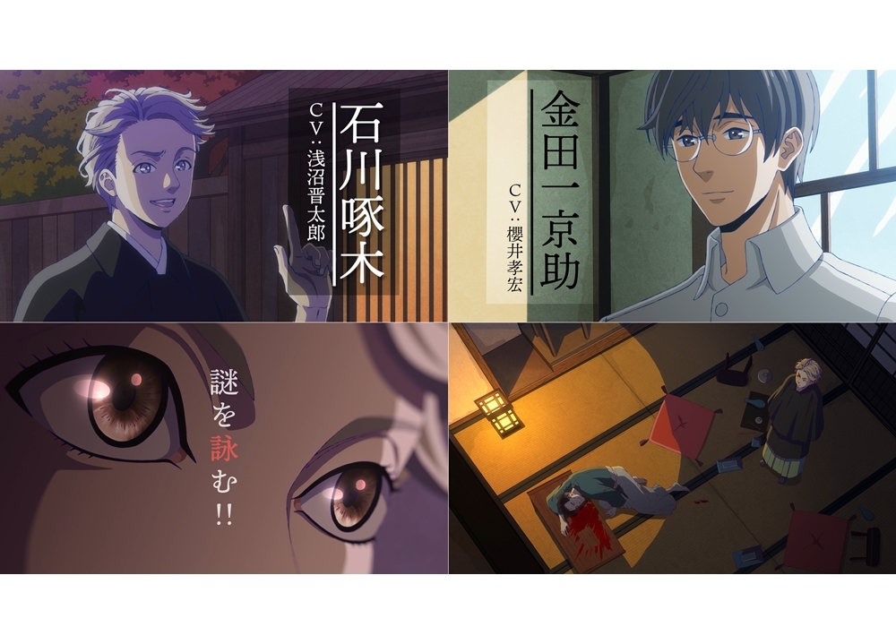『啄木鳥探偵處』ティザーPV第一弾公開で本編映像も解禁！