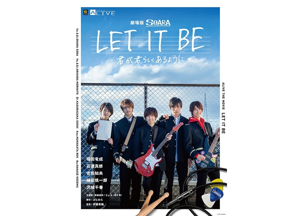 『劇場版SOARA』BDが2020年2月28日発売予定!